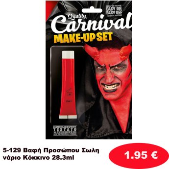 5-129 Βαφή Προσώπου Σωληνάριο Κόκκινο 28.3ml