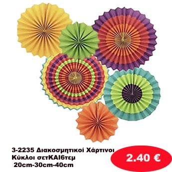 3-2235 Διακοσμητικοί Χάρτινοι Κύκλοι σετΚΑΙ6τεμ 20cm-30cm-40cm