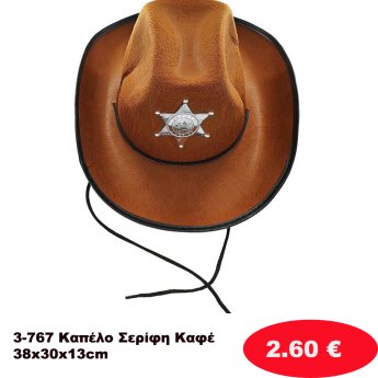 3-767 Καπέλο Σερίφη Καφέ 38x30x13cm