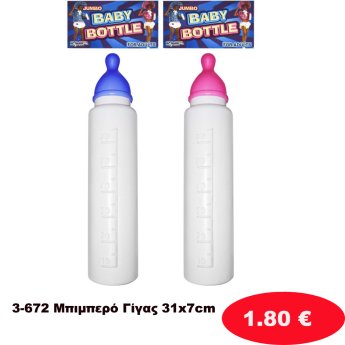 3-672 Μπιμπερό Γίγας 31x7cm