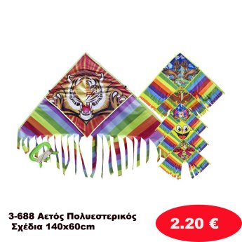 3-688 Αετός Πολυεστερικός Σχέδια 140x60cm