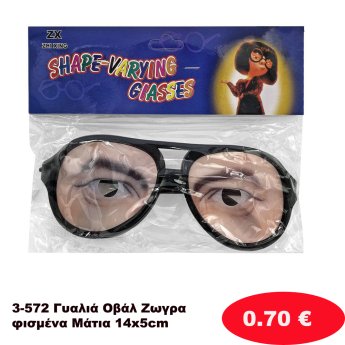 3-572 Γυαλιά Οβάλ Ζωγραφισμένα Μάτια 14x5cm