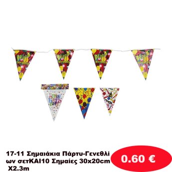 17-11 Σημαιάκια Πάρτυ-Γενεθλίων σετΚΑΙ10 Σημαίες 30x20cm X2.3m