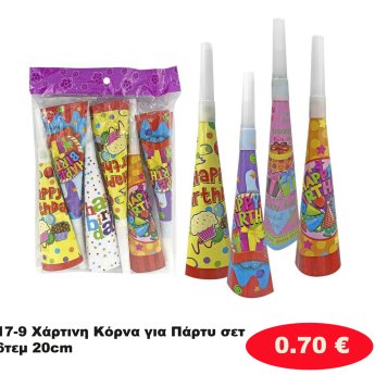 17-9 Χάρτινη Κόρνα για Πάρτυ σετΚΑΙ6τεμ 20cm