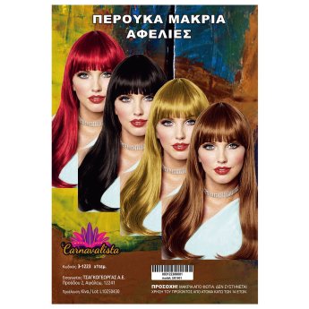 3-1223 Περούκα Μακριά Αφέλειες