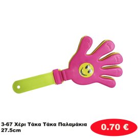 3-67 Χέρι Τάκα Τάκα Παλαμάκια 27.5cm