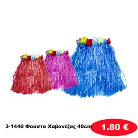 3-1440 Φούστα Χαβανέζας 40cm