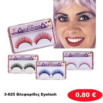 3-825 Βλεφαρίδες Eyelash