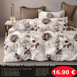 Σετ κρεβατοκάμαρας υπέρδιπλα 5 τμχ. 1-παπλωματοθήκη 220Χ240-1 κατωσέντονο με λάστιχο 220Χ240-1 πανωσέντονο 220Χ240 και 2 μαξιλαροθήκες 50Χ75 σε διάφορα χρώματα