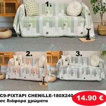 Ριχτάρι Ζενίλ 180Χ240 σε διάφορα χρώματα