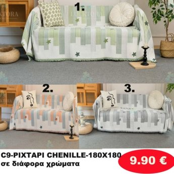 Ριχτάρι Ζενίλ 180Χ180 σε διάφορα χρώματα