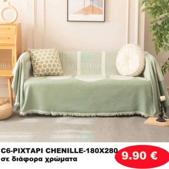 Ριχτάρι Ζενίλ 180Χ280