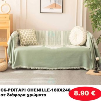 Ριχτάρι Ζενίλ 180Χ240