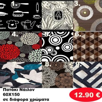 Πατάκι 60Χ150 σε διάφορα χρώματα