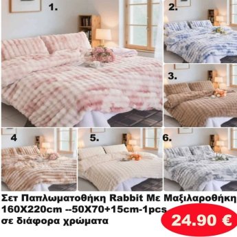 Σετ παπλωματοθήκη με μαξιλαροθήκη ΜΟΝΗ 160Χ220-50Χ70 σε διάφορα χρώματα