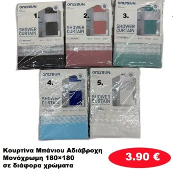 Κουρτίνες Μπάνιου 180Χ180 σε διάφορα χρώματα