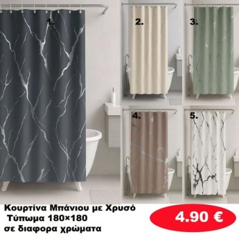 Κουρτίνες Μπάνιου 180Χ180 σε διάφορα χρώματα