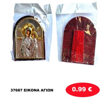 37687 ΕΙΚΟΝΑ ΑΓΙΩΝ