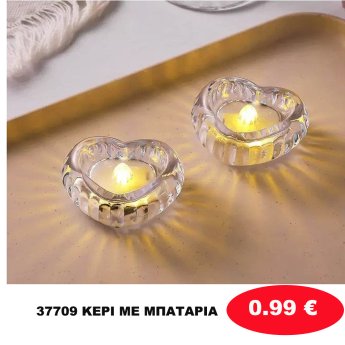 37709 ΚΕΡΙ ΜΕ ΜΠΑΤΑΡΙΑ
