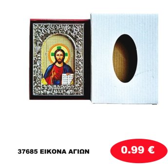 37685 ΕΙΚΟΝΑ ΑΓΙΩΝ