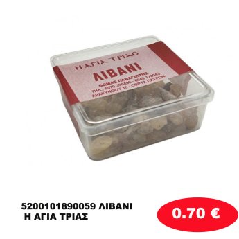 5200101890059 ΛΙΒΑΝΙ Η ΑΓΙΑ ΤΡΙΑΣ