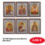 12-755 Θρησκευτική Εικόνα 20x16cm