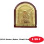 05745 Εικόνες Αγίων 13cmΧ15cm
