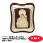 1171-11 ΕΙΚΟΝΑ ΠΑΝΑΓΙΑ ΙΗΣΟΥΣ ΧΡΙΣΤΟΣ ΑΣΗΜΕΝΙΑ 25X19.5CM