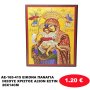 AE-165-415 ΕΙΚΟΝΑ  ΠΑΝΑΓΙΑ ΙΗΣΟΥΣ ΧΡΙΣΤΟΣ ΑΞΙΟΝ ΕΣΤΙΝ 20Χ14CM