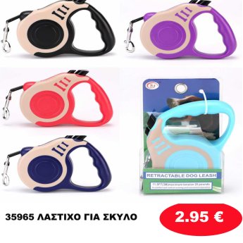 35965 ΛΑΣΤΙΧΟ ΓΙΑ ΣΚΥΛΟ