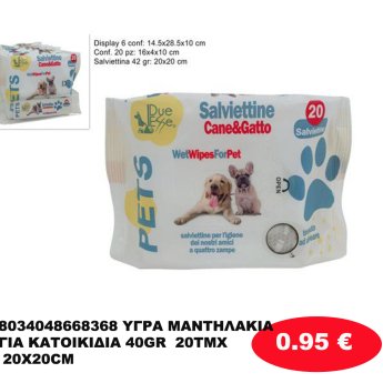 8034048668368 ΥΓΡΑ ΜΑΝΤΗΛΑΚΙΑ ΓΙΑ ΚΑΤΟΙΚΙΔΙΑ 40GR  20ΤΜΧ  20X20CM