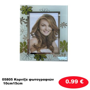 05805 Κορνίζα φωτογραφιών 10cm15cm