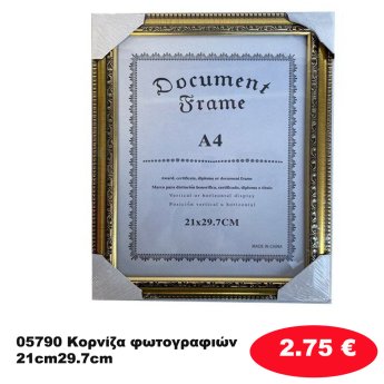05790 Κορνίζα φωτογραφιών 21cm29.7cm