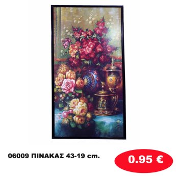 06009 ΠΙΝΑΚΑΣ 43-19 cm.