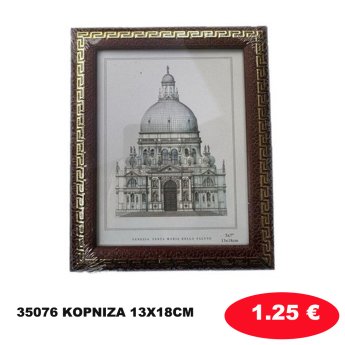 35076 ΚΟΡΝΙΖΑ 13X18CM
