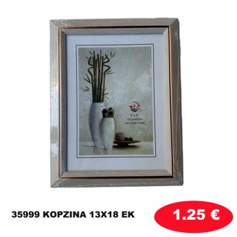 35999 ΚΟΡΖΙΝΑ 13Χ18 ΕΚ