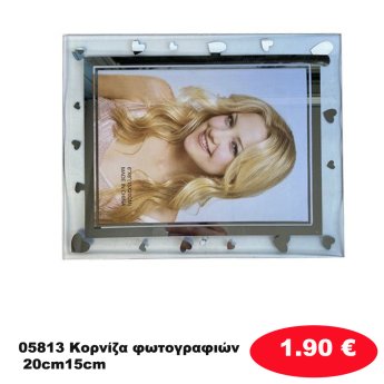 05813 Κορνίζα φωτογραφιών 20cm15cm