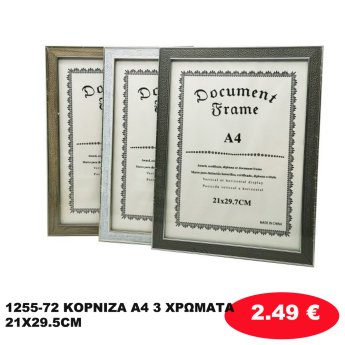 1255-72 ΚΟΡΝΙΖΑ  Α4 3 ΧΡΩΜΑΤΑ 21X29.5CM