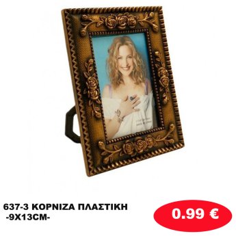 637-3 ΚΟΡΝΙΖΑ ΠΛΑΣΤΙΚΗ 3.5Χ5 -9Χ13CM-