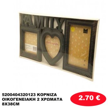 5200404320123 ΚΟΡΝΙΖΑ ΟΙΚΟΓΕΝΕΙΑΚΗ 2 ΧΡΩΜΑΤΑ 8Χ38CM