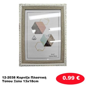 12-2038 Κορνίζα Πλαστική Τύπου Ξύλο 13x18cm