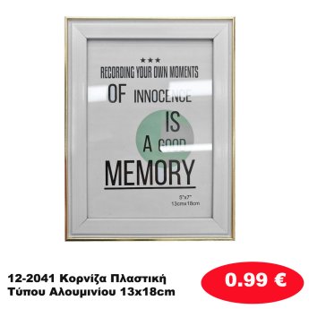 12-2041 Κορνίζα Πλαστική Τύπου Αλουμινίου 13x18cm