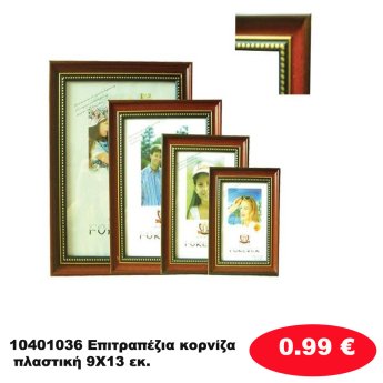 10401036 Επιτραπέζια κορνίζα πλαστική 9Χ13 εκ.