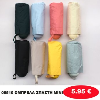 04553 ΟΜΠΡΕΛΑ ΠΑΙΔΙΚΗ ΜΙΝΙ