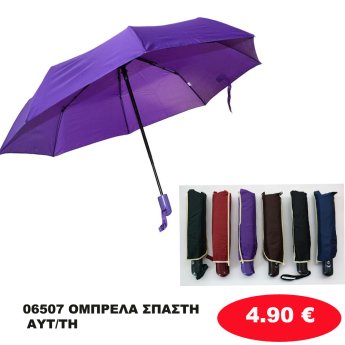 06507 ΟΜΠΡΕΛΑ ΣΠΑΣΤΗ ΑΥΤ/ΤΗ