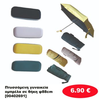 Πτυσσόμενη γυναικεία ομπρέλα σε θήκη φ88cm [00402691]