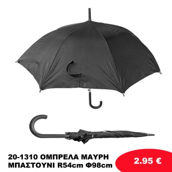 20-1310 ΟΜΠΡΕΛΑ ΜΑΥΡΗ ΜΠΑΣΤΟΥΝΙ R54cm Φ98cm