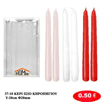 37-10 ΚΕΡΙ ΙΣΙΟ ΚΗΡΟΠΗΓΙΟΥ Y-20cm Φ20mm