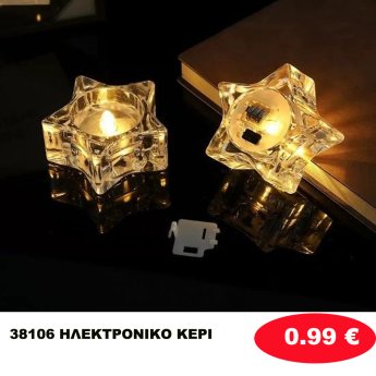 38106 ΗΛΕΚΤΡΟΝΙΚΟ ΚΕΡΙ