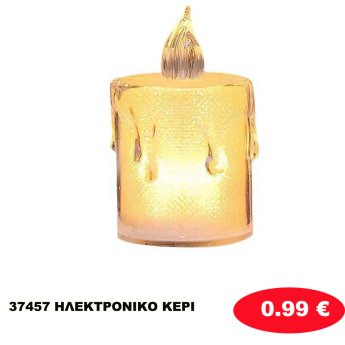 37457 ΗΛΕΚΤΡΟΝΙΚΟ ΚΕΡΙ